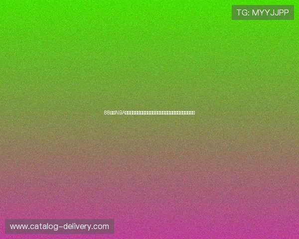 88直播NBA高清版在线观看,畅享极速流畅赛事体验,感受篮球激情无限!